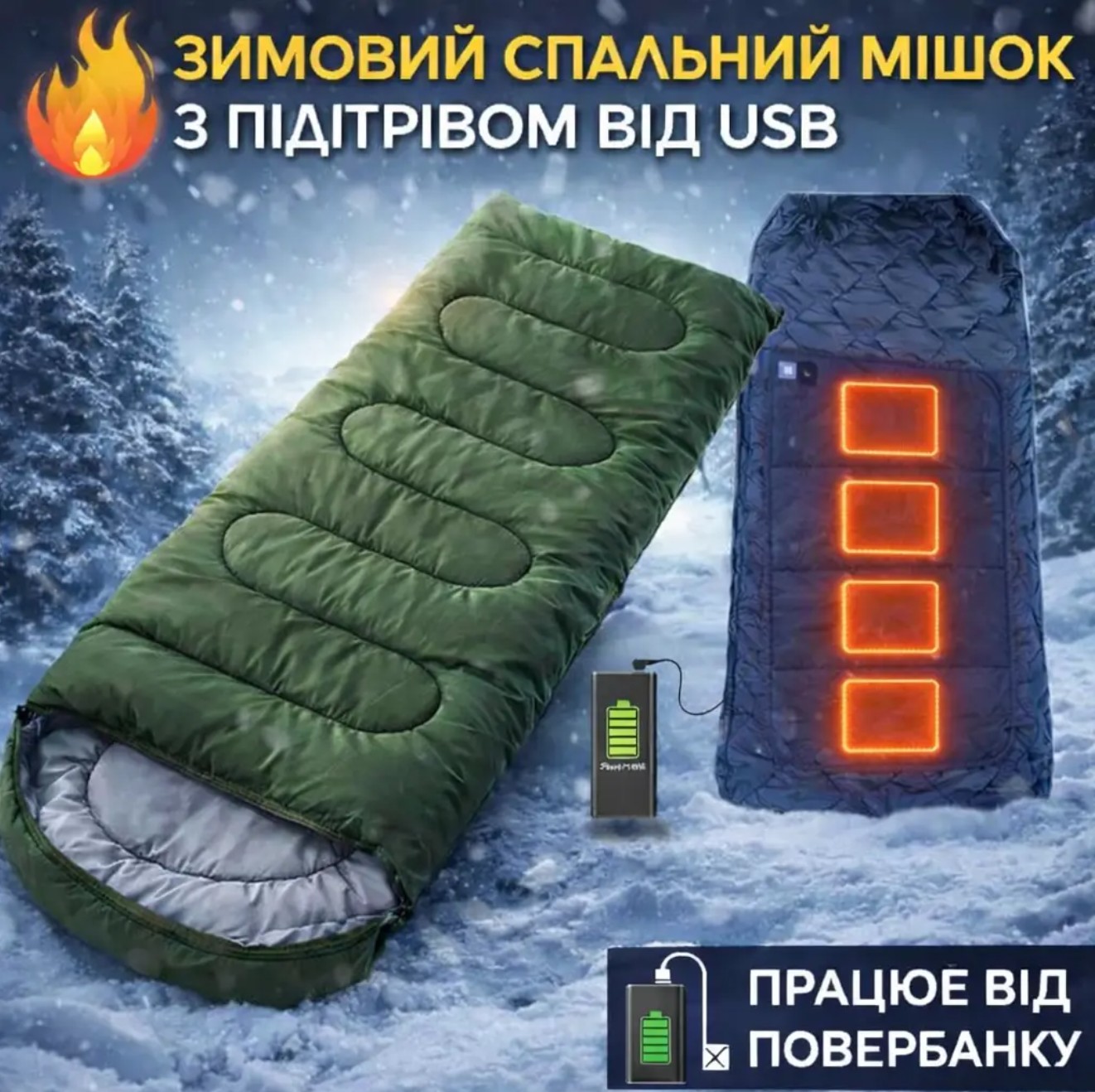 Зимовий спальний мішок з підігрівом USB